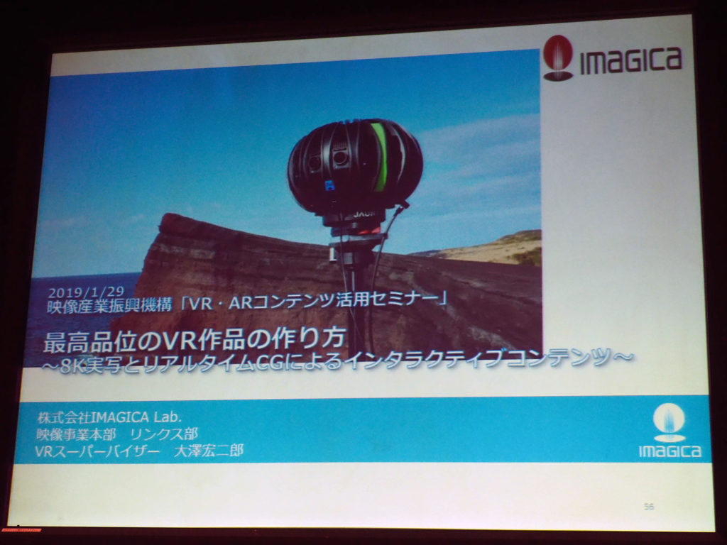 World Mr News Imagica Lab ハコスコの地域のvr活用事例 Vr Ar活用全国セミナー関東 さいたま新都心 レポート 拡現人