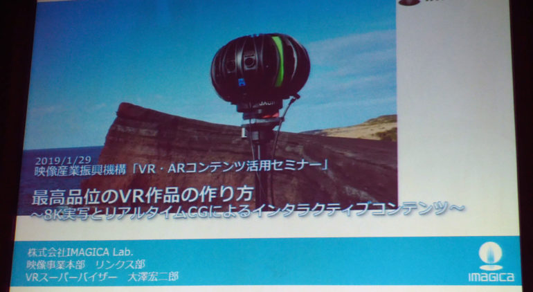 World Mr News Imagica Lab ハコスコの地域のvr活用事例 Vr Ar活用全国セミナー関東 さいたま新都心 レポート 拡現人